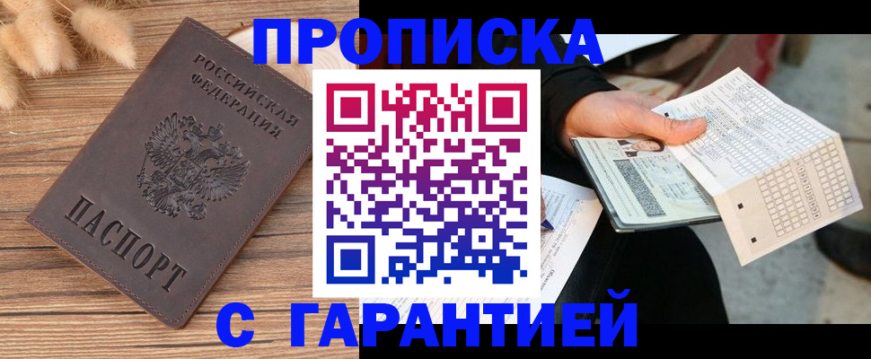 где прописаться в Таштаголе