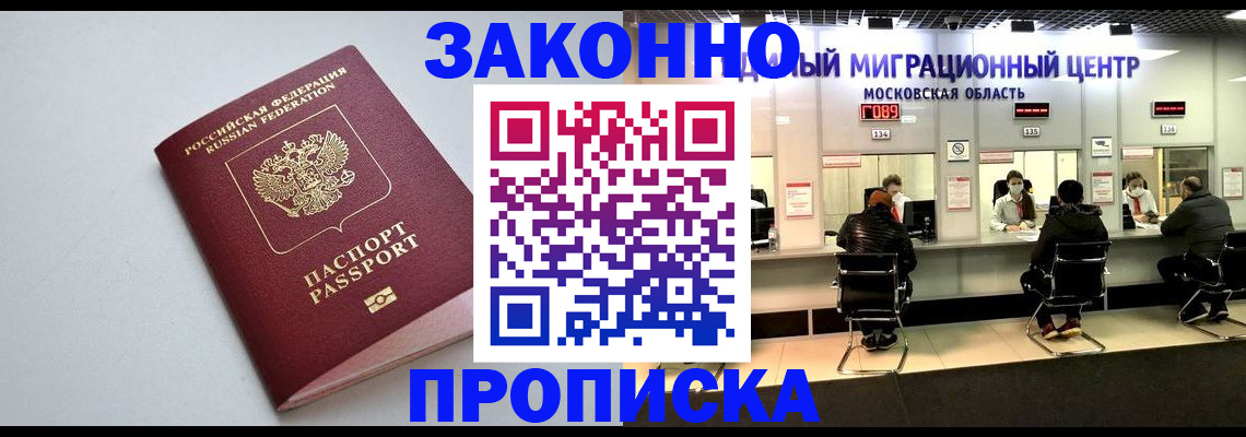 прописка штамп в Таштаголе